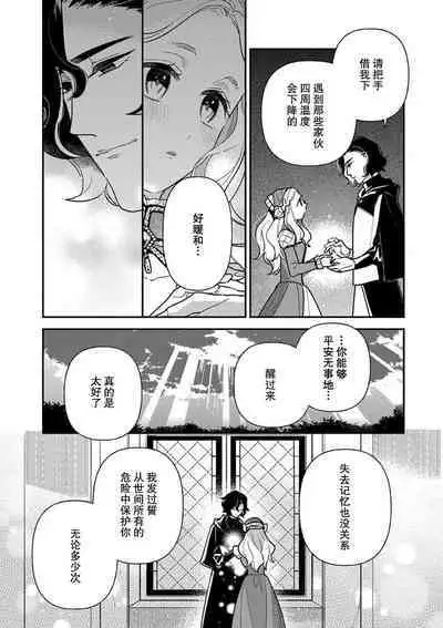 Tensei Oujo wa Saikyou Mahoutsukai no Ude no Naka | 与凶恶魔法师拥抱的重生王女 1-8 end