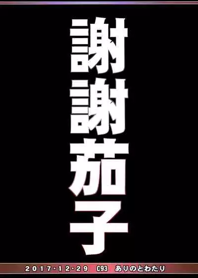 (C93) [Arinotowatari] Zannen Oppai Samurai to Harenchi Shiki-kan (Azur Lane) [Chinese] [黑条汉化$DDD]