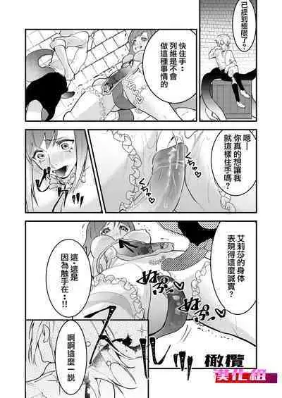 18 kin otome gēmu no shibō rūto ni totsunyū shimashita|闯入了18禁乙女游戏的死亡线中