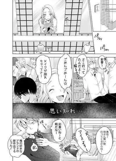 Yankee Kareshi no Onna o Ore no Chinpo de Wakaraseru.