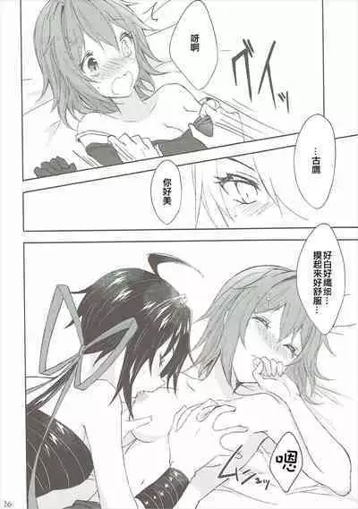 (C90) [my pace world (Kabocha Torte)] Toaru Juujun Shimai ga Chigiri o Musubu Yoru (Kantai Collection -KanColle-)（Chinese）