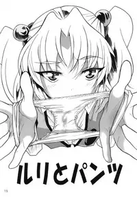 [YU-YU TEI (Katsuragi You)] Ruri Matomemashita Soushuuhen 4 (Kidou Senkan Nadesico)