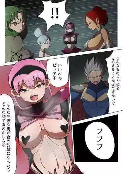 悪の女幹部カルテット快楽ハーレム地獄 ~ピュア王陥落~