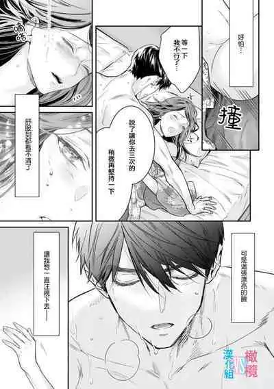 [Uehara Taichi] Zettai Kekkon suru Man vs Zettai Kekkon shinai Woman~01-07| 想结婚的男人vs不想结婚的女人~01-07话 [Chinese] [橄榄汉化组]