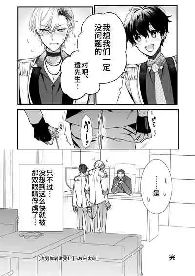 BOY x BOY IDOL COLLECTION!