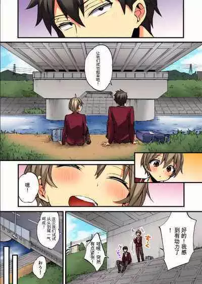 Onna no Karada de Iki sugite Yabai! 9 | 不妙啊女生身体太容易高潮了！9