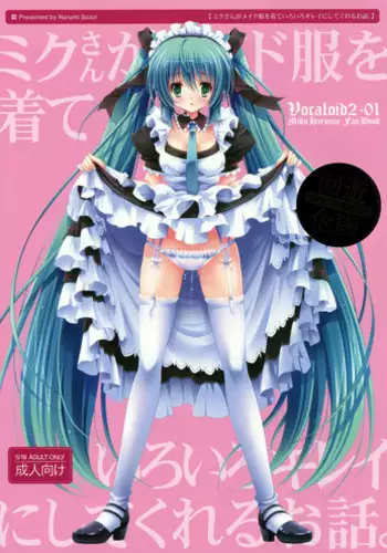 与MIKU的一日约会