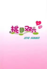 (C94) [Momoiro Sugoroku (Shisui Ao)] Hanayome no Shirube (Fate/Grand Order)