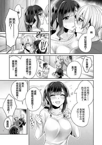 [Katou an] Fushidara na Junai -Toshishita Danshi ni Netorarete...- Ch. 8 (COMIC Ananga Ranga Vol. 61) [Chinese] [翻车汉化组]