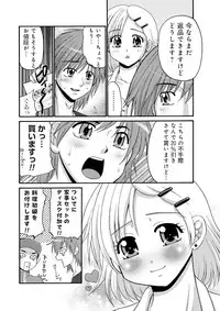 Darenimo Ienai Maru himitsu + vol.12