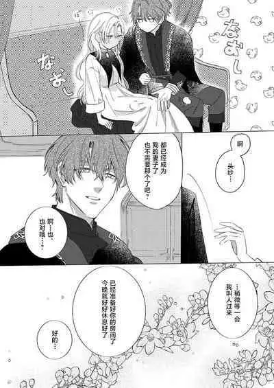 Ai ga Omoi Kishi Koushaku wa, Tsuihou Reijou no Subete o Ubaitsukushitai. | 骑士公爵爱意深重,想要索取放逐千金的一切。 1