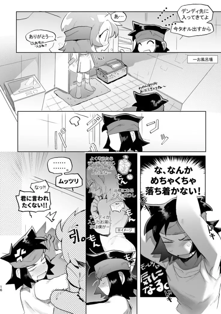 君と××したい!2
