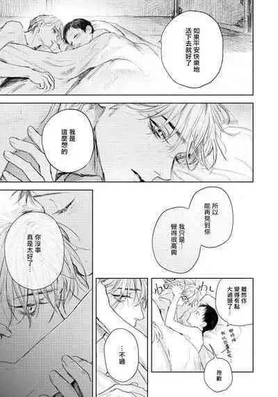 Kimi no Yoru ni Fureru | 触碰你的黑夜 Ch. 1-5