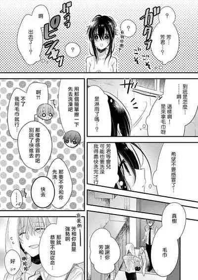 恋上那双眼眸 01 Chinese