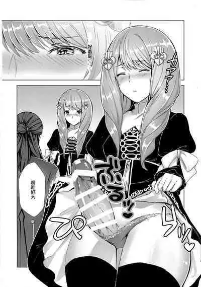 Monshou-mochi wa Chisuji o Tayasanai You ni Futanari tte Hontou desu ka? | 為避免血脈斷絕紋章持有者是兩性具有這件事是真的嗎？