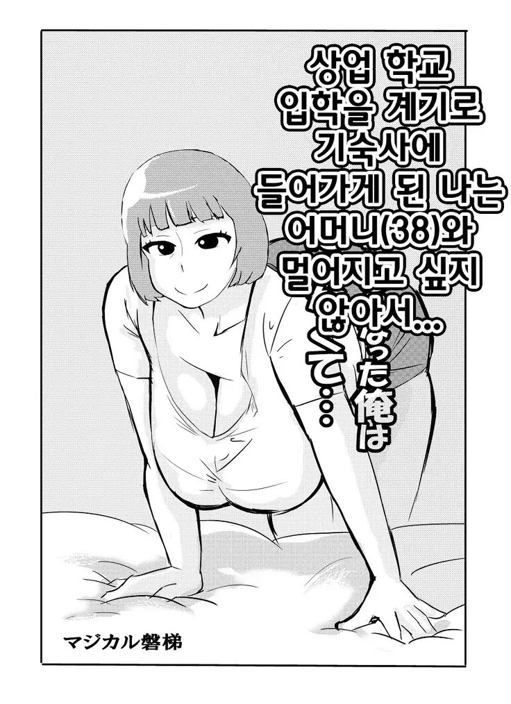 Shō-kō nyūgaku o ki ni gakusei ryō ni hairu koto to natta ore wa haha to hanaretakunakute...