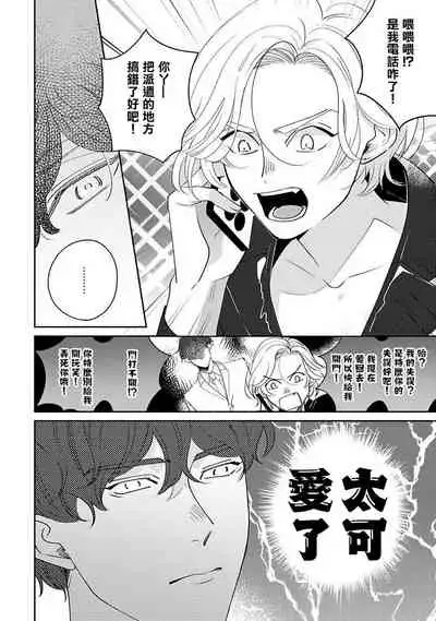 [Suehiro Machi] Furetaku Nattara, Kaette Oide | 回到我这里来吧 倘若你想要触碰的话 Ch. 1-5 + 加笔1-2 [Chinese] [冒险者公会] [Digital]