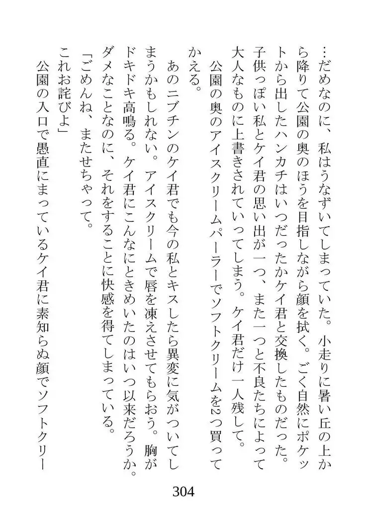 Netorareta Kanojo -Fuuki Iinchou Mikura Kaori-