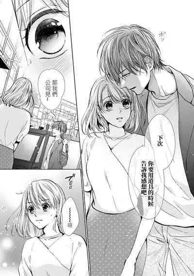 hiraite misete? Naka made zenbu. Toshiue osananajimi no aibu wa hageshikute yasashī | 敞開讓我看看吧？包括裡面的全部。年上竹馬的愛撫既激烈又溫柔 1-2