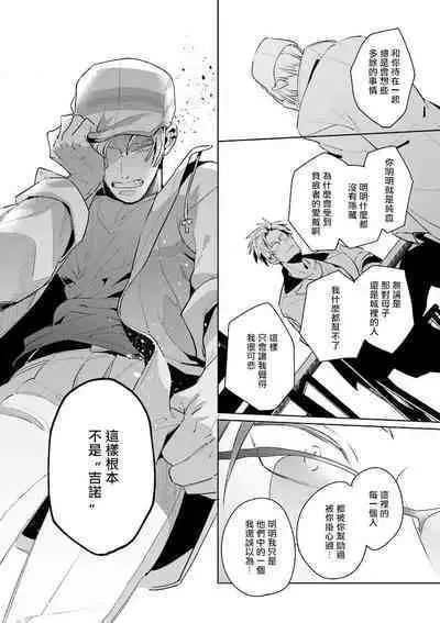 [Tonoka Mottasu] Uragirimono no Love Song | 叛徒的情歌 (BE-BOY GOLD 2022-06) 1-6 [Chinese] [冒险者公会] [Digital] [完结]