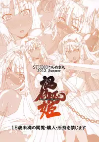 (C82) [STUDIO Tsuranukimaru (Kantaro)] Kasshoku ButaHime - Chocolate Color & Pig's Princess