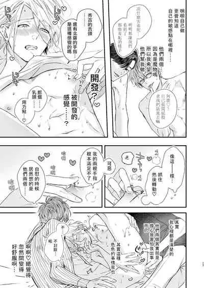 [Erotopia (Seina Anji)] Gourmet Namamono ni Mamorarete Imasu | 被美食家恶魔保护 [Chinese] [拾荒者汉化组] [Digital]