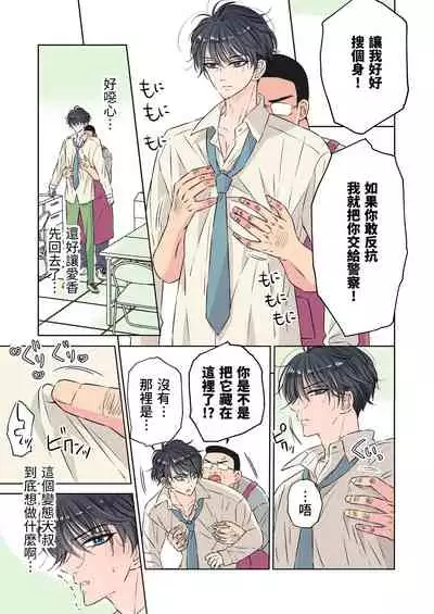 [Hoshitani Kyo] Ikemen kareshi series Vol.1 Kanojo mochi no nonke kareshi ga midara ochi