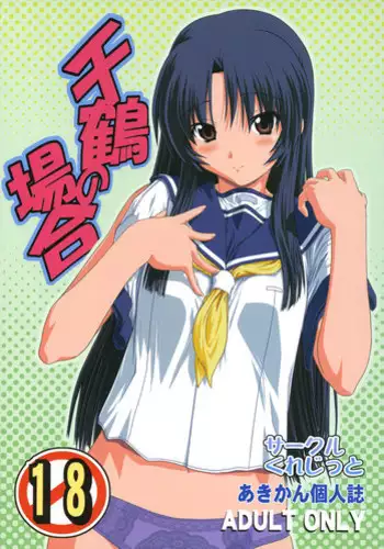 Yamahime no Mi Chizuru