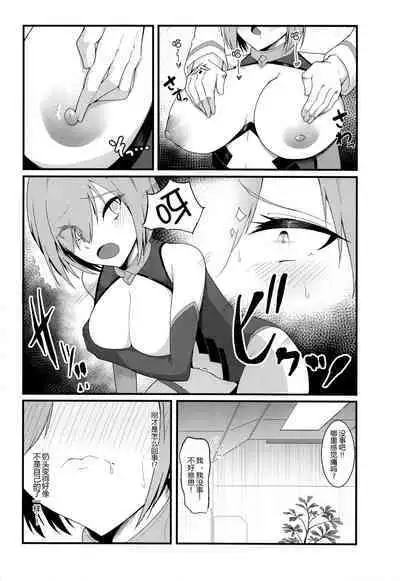 (C100) [Enryuu Dou (Enryuu)] Chaldea Dosukebe Massage-bu Bangaihen Mash Hen - Chaldea lewdness massage club Marsh's story (Fate/Grand Order) [Chinese] [黑锅汉化组]