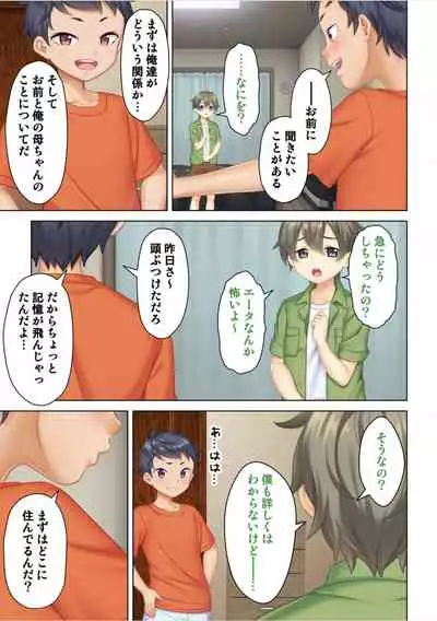 I was reincarnated as the son of a beautiful mom so I pretended to be spoiled, played with her boobs and with an innocent smile tried to insert my stick in my childhood friend mom