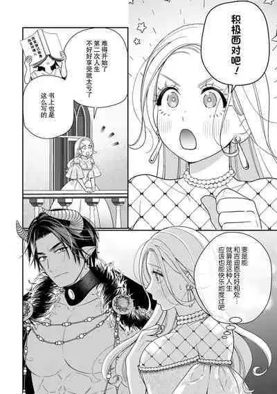 [Okonogi Happa] Tensei shita Akuyaku Reijou wa H shinai to Shinu Unmei ~Tekikoku Ou to Rouraku Kekkon~ | 转生成为恶役大小姐，迎接不H就会死的命运~与敌国国王的笼络联姻~ 1-4 [Chinese] [莉赛特汉化组]