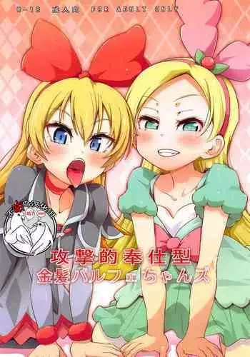 ふたなりメイドいじり