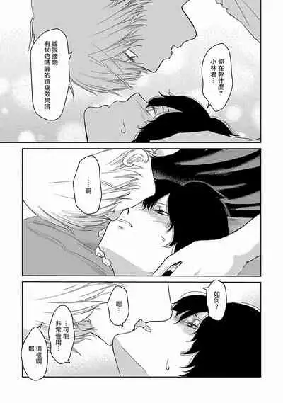 [Omoimi] Itoshi no XL Size | 心爱的巨无霸 Ch. 1-2 [Chinese] [拾荒者汉化组] [Digital]