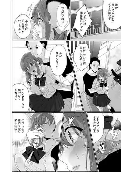 放課後の屋上で「やだ…イクッ」~彼氏の近くで、イジられ濡れて寝取られて~