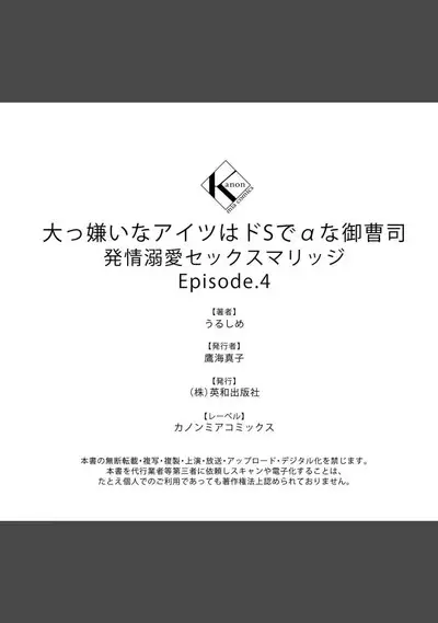 Daikiraina Aitsu wa Doesu de αna Onzoushi Hatsujou Dekiai Sex Marriage | 最讨厌的那家伙是抖S α大少爷 溺爱发情sex marriage 3-6