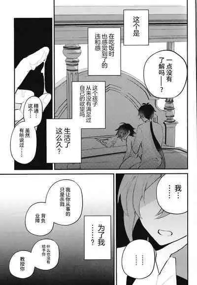 Setsugetsuka Tomo ni