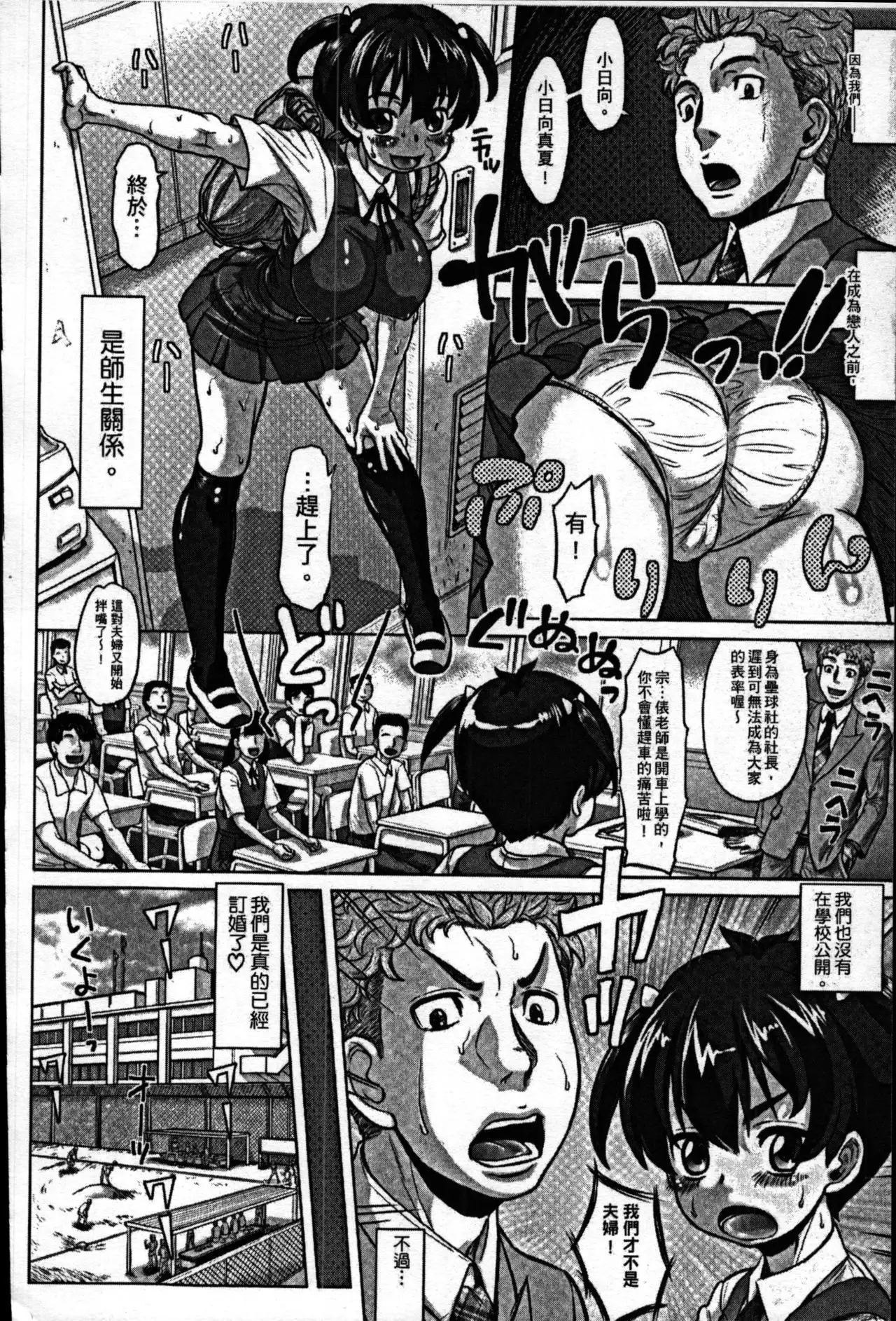 Sokuochi Acme Ch. 1, 7