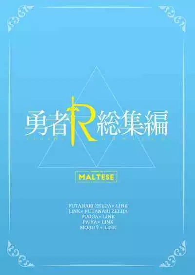 Yuusha R Soushuuhen Rebirth