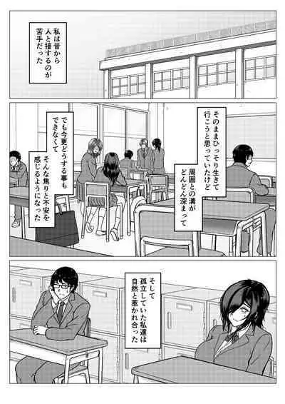 Inran Kanojo =InChara dakedo Inran na Kanojo ga Netorareru made~