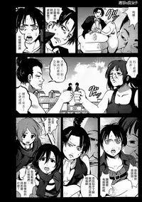 (C84) [Mokusei Zaijuu] Shingeki no Fujoshi (Shingeki no Kyojin) [Chinese] [沒有漢化]