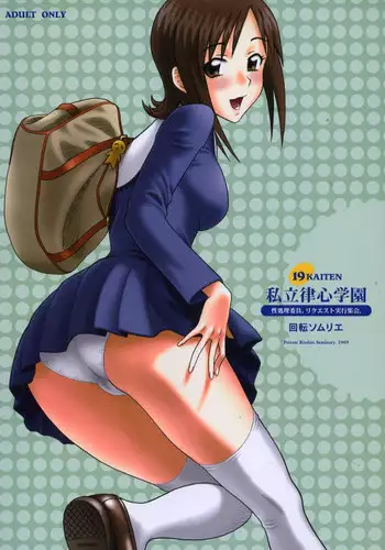 (C70) [Kaiten Sommelier (13.)] 19 Kaiten Receive - Shiritsu Risshin Gakuen Seishori Iin, Request Jikkou Iinkai.