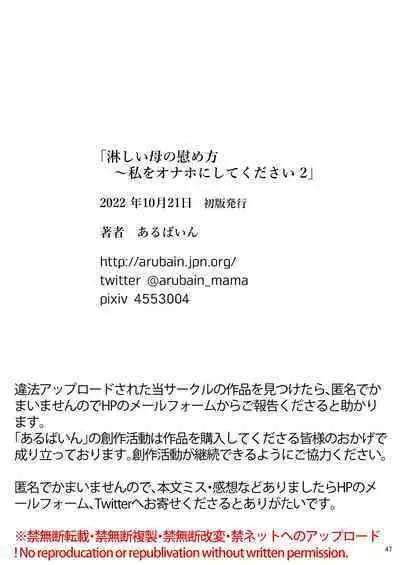 Sabishii Haha no Nagusamekata ~ Watashi o Onaho ni Shite Kudasai 2 | How to Comfort a Lonely Mother – Please Make Me Your Onahole 2