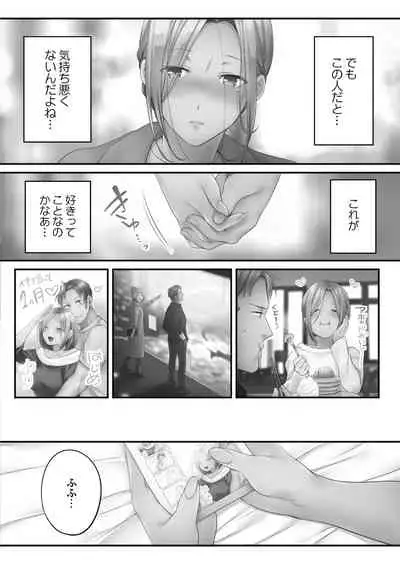 Netori Esthe de, Konya, Tsuma ga.... Amashizukuhen