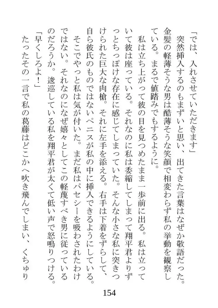 Netorareta Kanojo -Fuuki Iinchou Mikura Kaori-