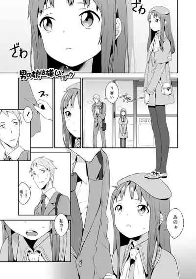 Otokonoko wa Mujikaku ni Sasou crescendo