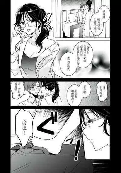 [Sechi] Dog or tīchā - hōkago, sensei-tachi no shitsuke ke ai - | Dog or Teacher-放学后，老师们的调教恋爱- Class.1-5 end [Chinese] [莉赛特汉化组]