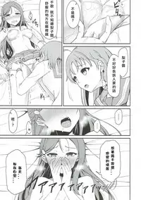 (BokuLove! Sunshine in Numazu 3) [Sunyiru (Shuurin)] Lyrica Rays (Love Live! Sunshine!!) [Chinese] [北京神马个人汉化]