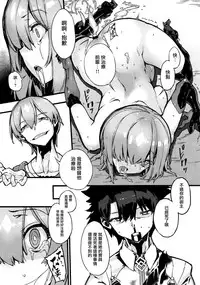 (C93) [Kenja Time (Zutta)] Bad End Catharsis Vol. 8 (Fate/Grand Order) [Chinese] [有毒気漢化組]