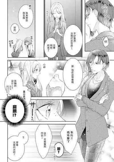 [Hanamine Fuyu] Watashi wa anata ni dakaretai ~ oji-sama haiyū X wakadzuma no bukiyōna ryō omoi ~ | 想被您拥抱~大叔演员×年轻妻子之间笨拙的双向奔赴 [Chinese] [莉赛特汉化组]