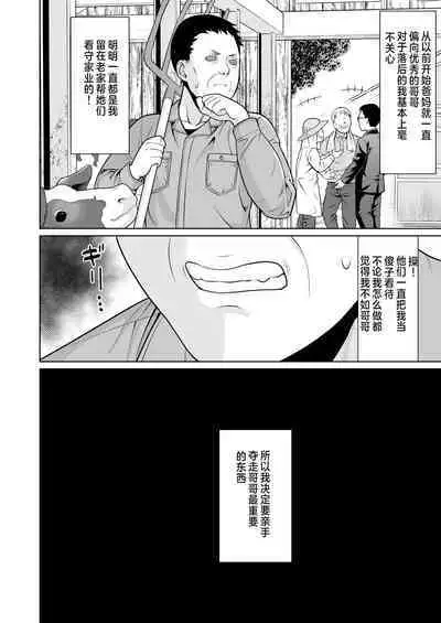 Iyada to Ienai Jimikei Shoujo to Inaka no Ojisan